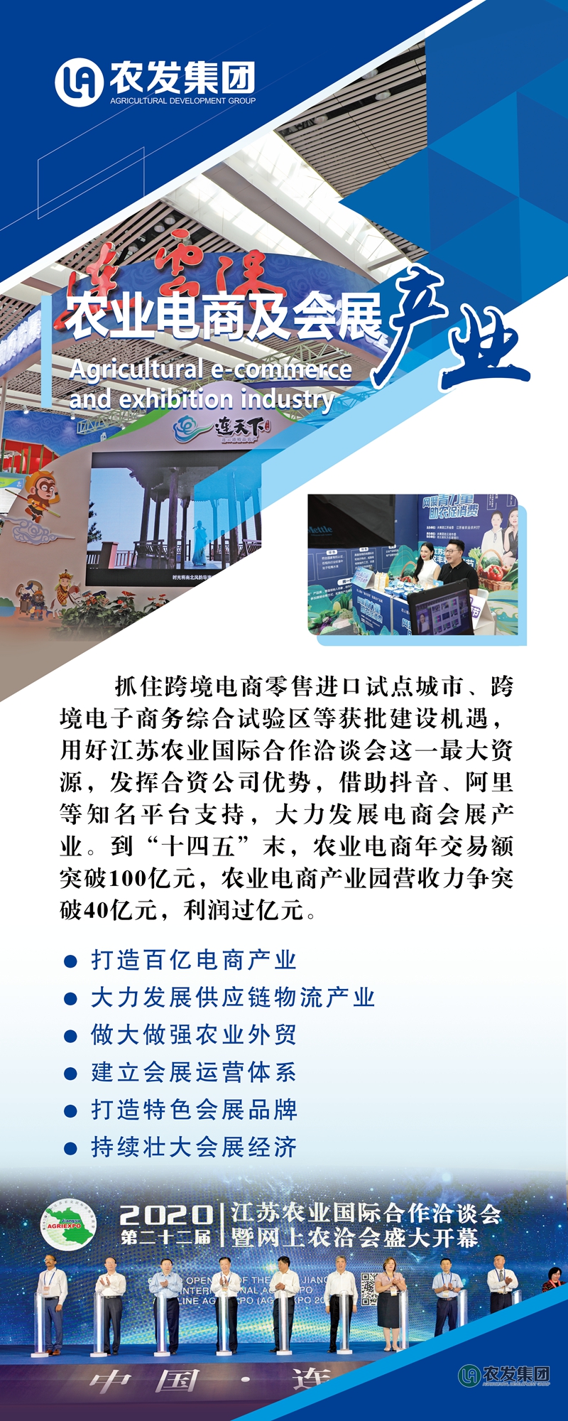 農業電商及會展.jpg