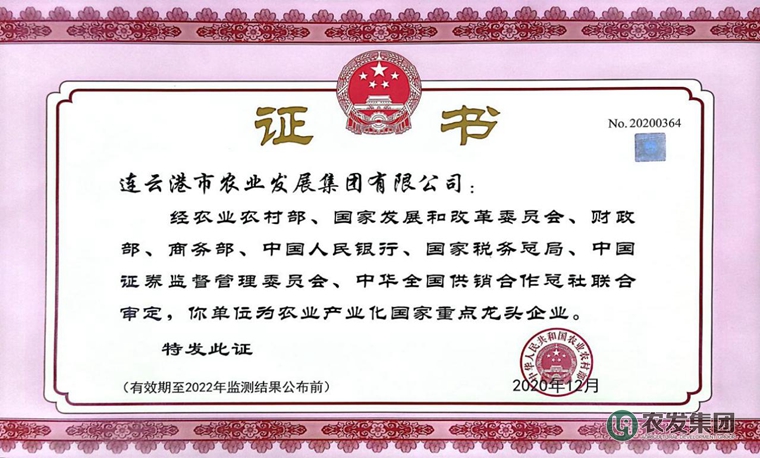 C:\Users\Administrator\Desktop\【喜報】農發集團順利通過國家農業產業化國家重點龍頭企業的動態監測\SW\image001.jpg